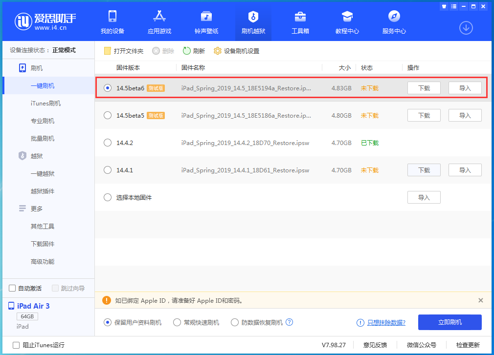 蓬安苹果手机维修分享苹果 iOS 14.5Beta 6更新内容及升级方法 