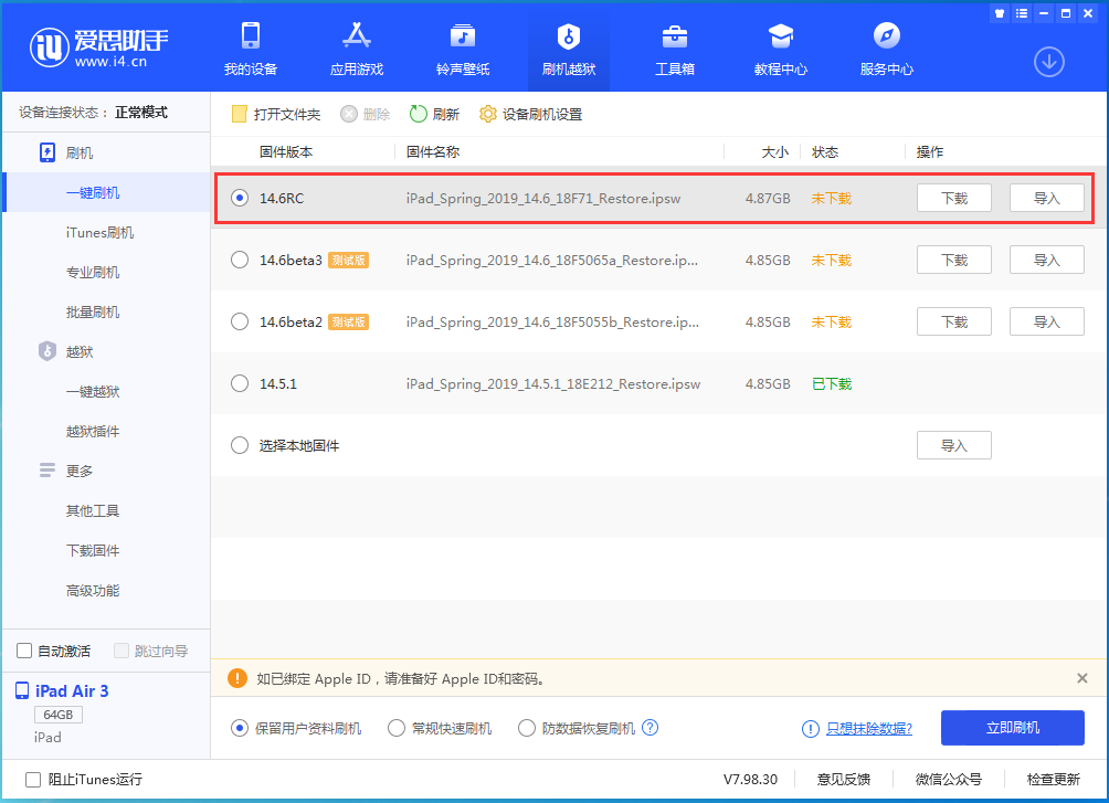 蓬安苹果手机维修分享iOS14.6RC版更新内容及升级方法 