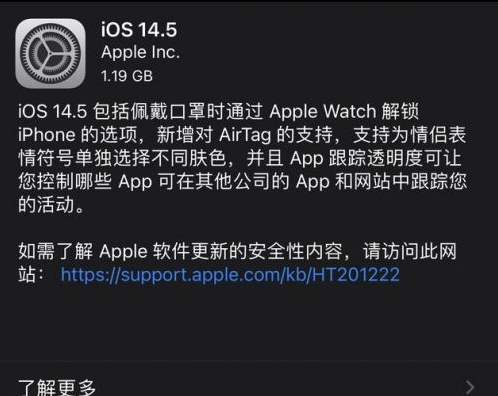蓬安苹果手机维修分享iOS14.5正式版中隐私政策正式生效了吗 