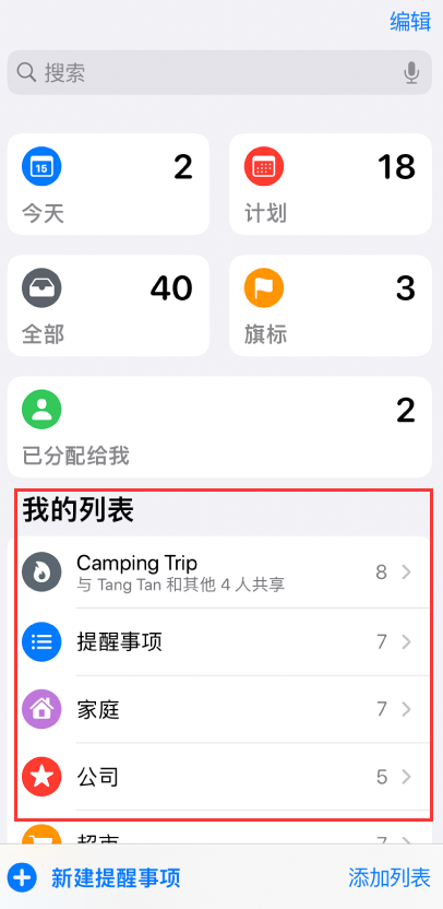 蓬安苹果手机维修分享iOS 14.5 “提醒事项”应用支持便捷排序 