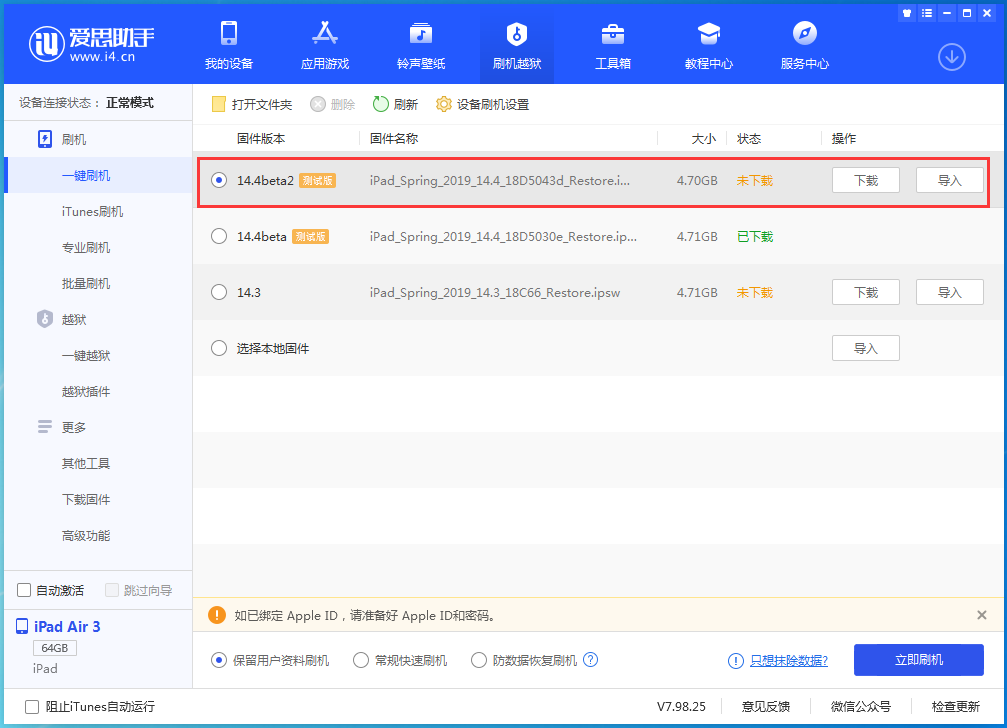 蓬安苹果手机维修分享iOS 14.4 Beta 2更新内容及升级方法 